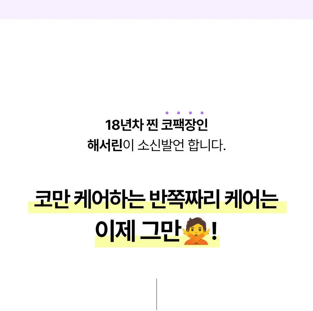 [피지쓱싹] 해서린 포어 멜팅 와이드 슈링코팩 4매 상세페이지 6